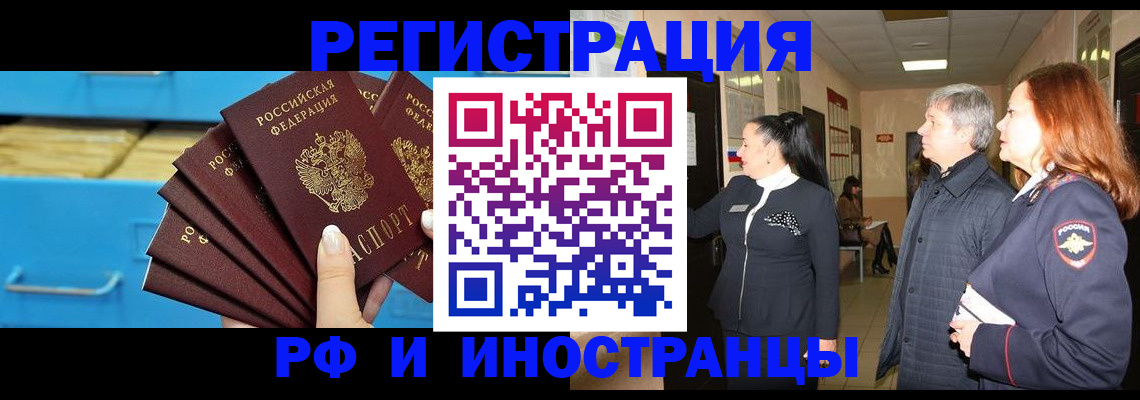 прописка в Тыве