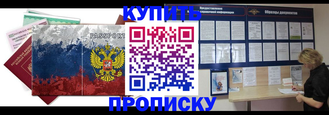 прописка в квартире в Тыве